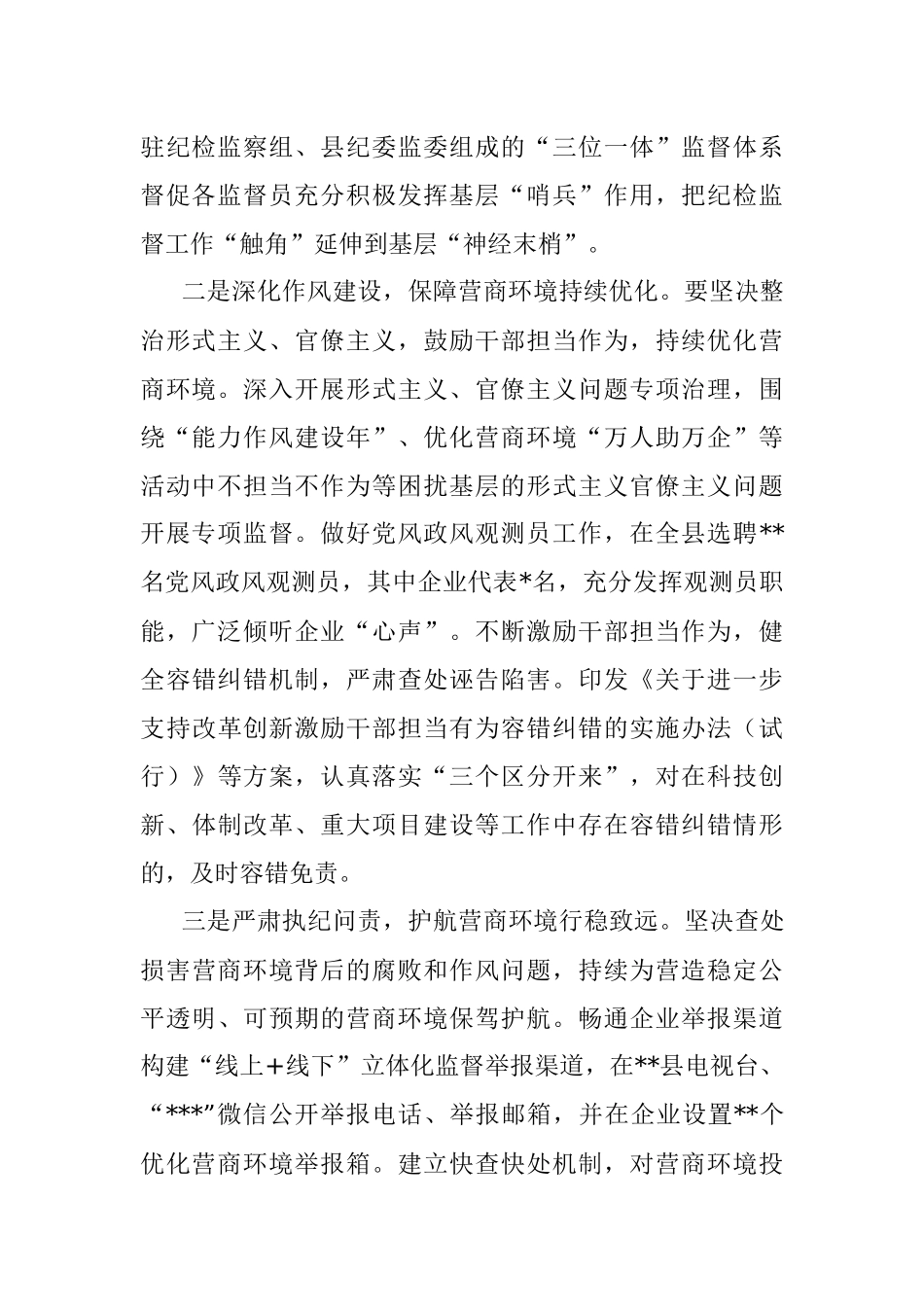 主题经验交流材料：以强有力监督执纪问责 助推优化营商环境.docx_第2页
