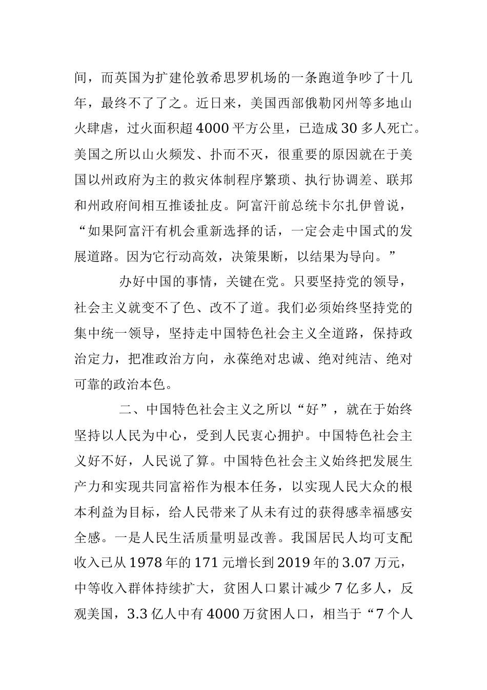 中国特色社会主义为什么好交流发言.docx_第2页