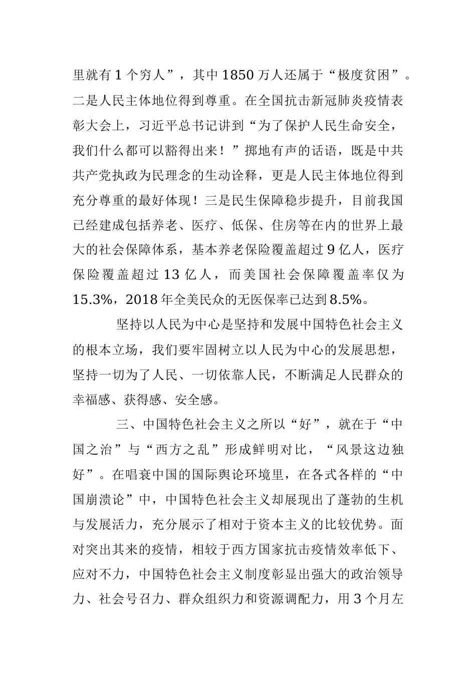 中国特色社会主义为什么好交流发言.docx_第3页
