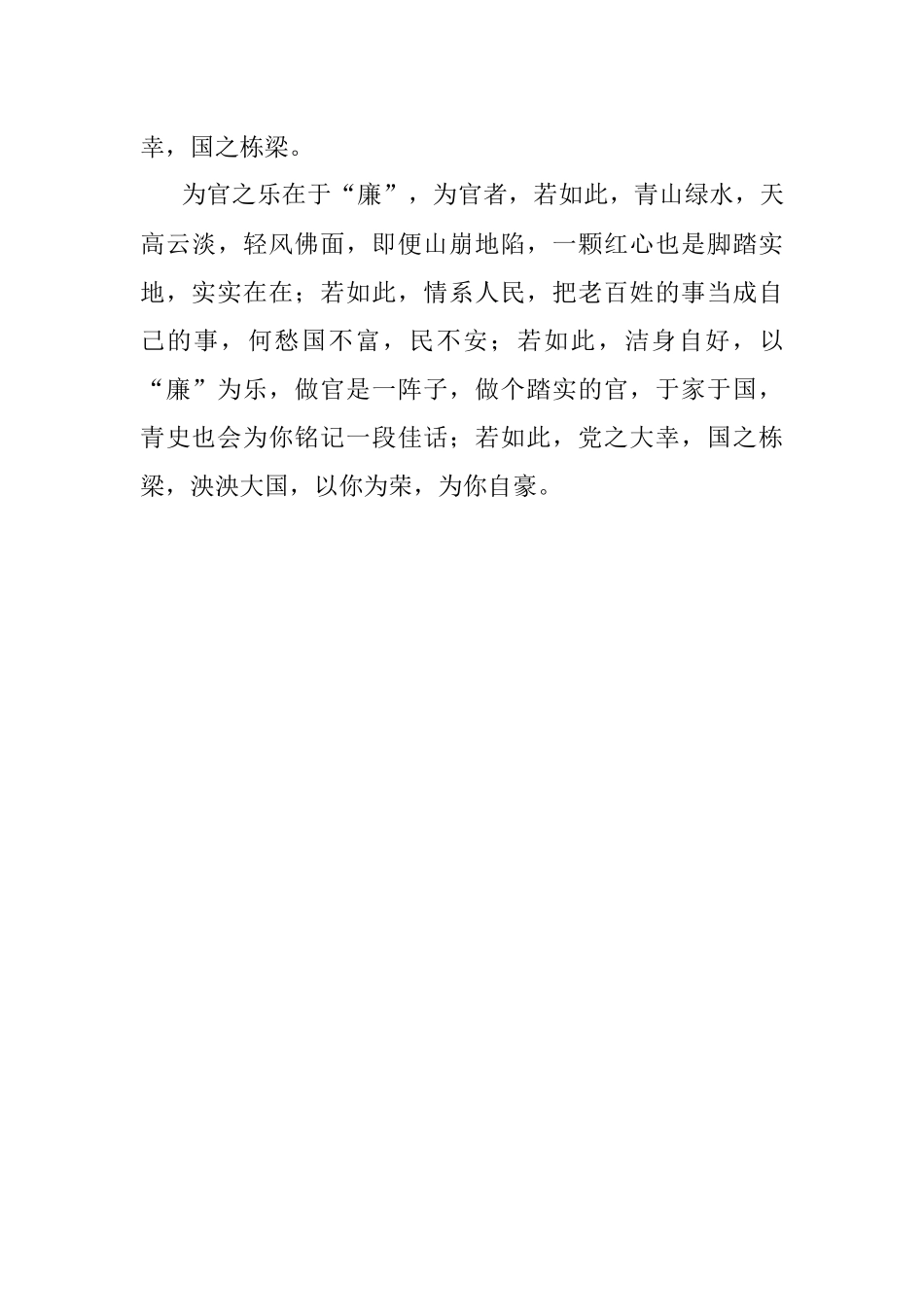 为官之乐在于“廉”.docx_第3页