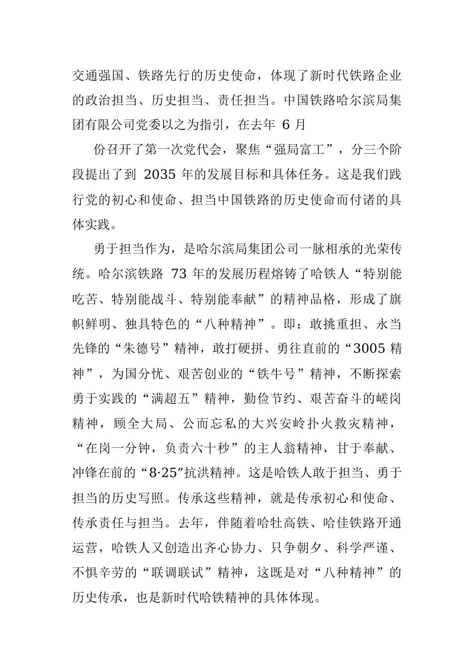 中国铁路哈尔滨局集团有限公司董事长王进喜：忠诚担当新使命__接续奋斗新征程.docx_第2页