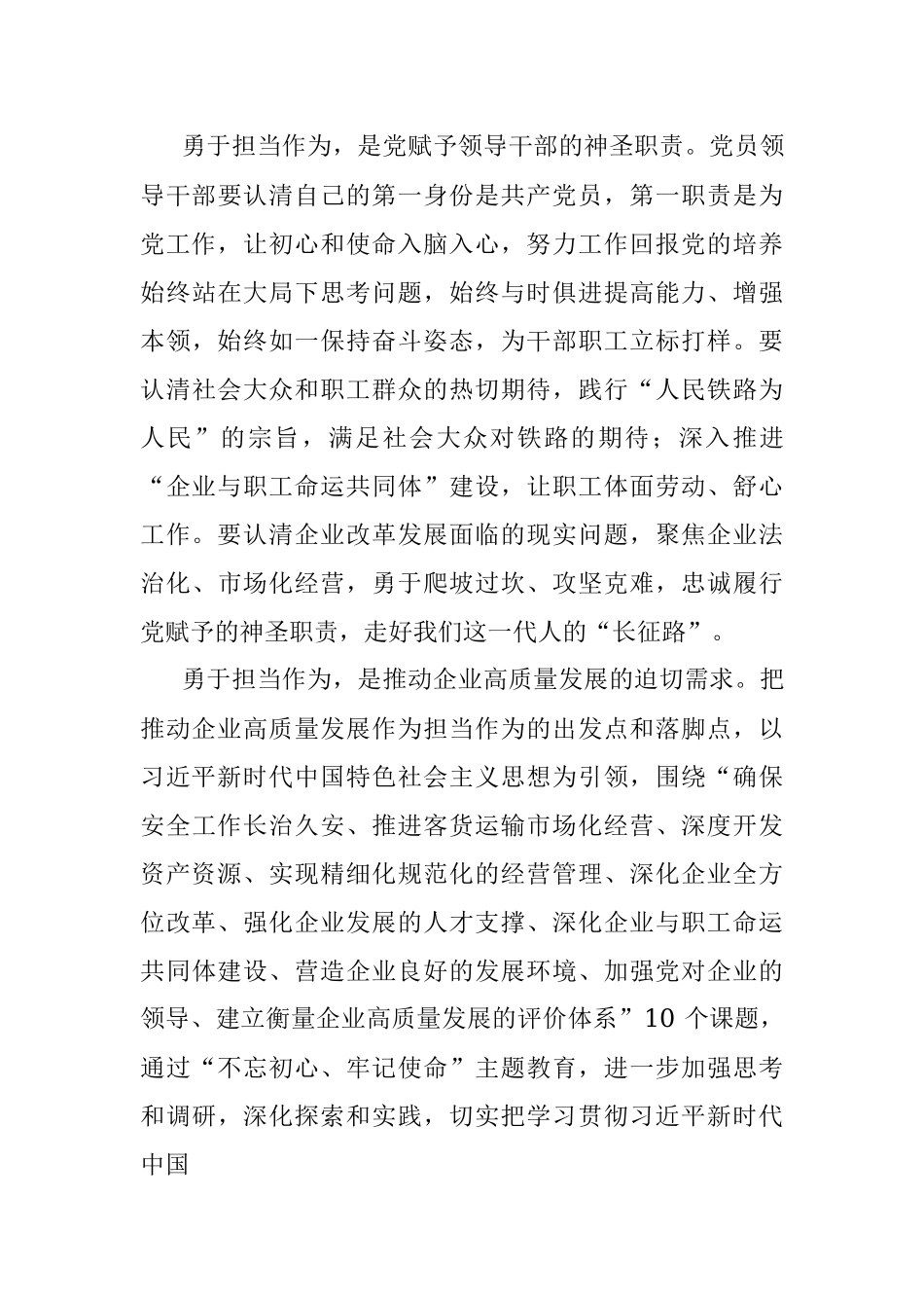 中国铁路哈尔滨局集团有限公司董事长王进喜：忠诚担当新使命__接续奋斗新征程.docx_第3页