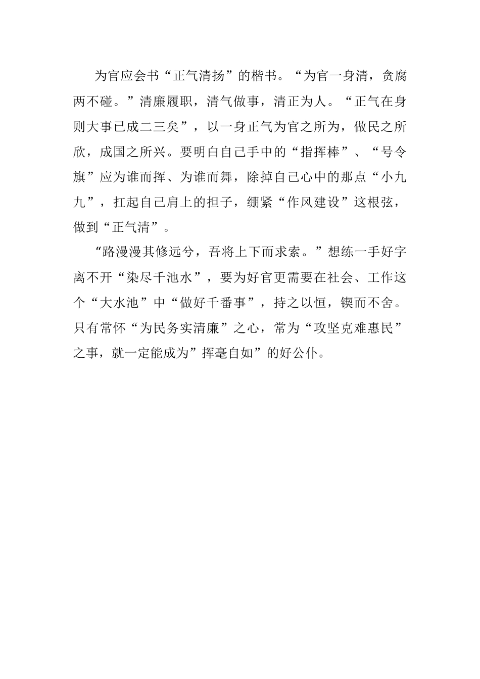 为官“一任”应融通五种“书法”.docx_第3页