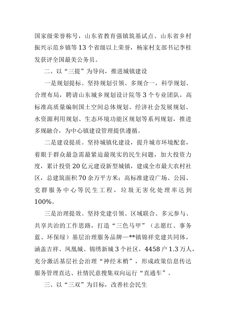 中心城镇建设经验介绍材料.docx_第2页