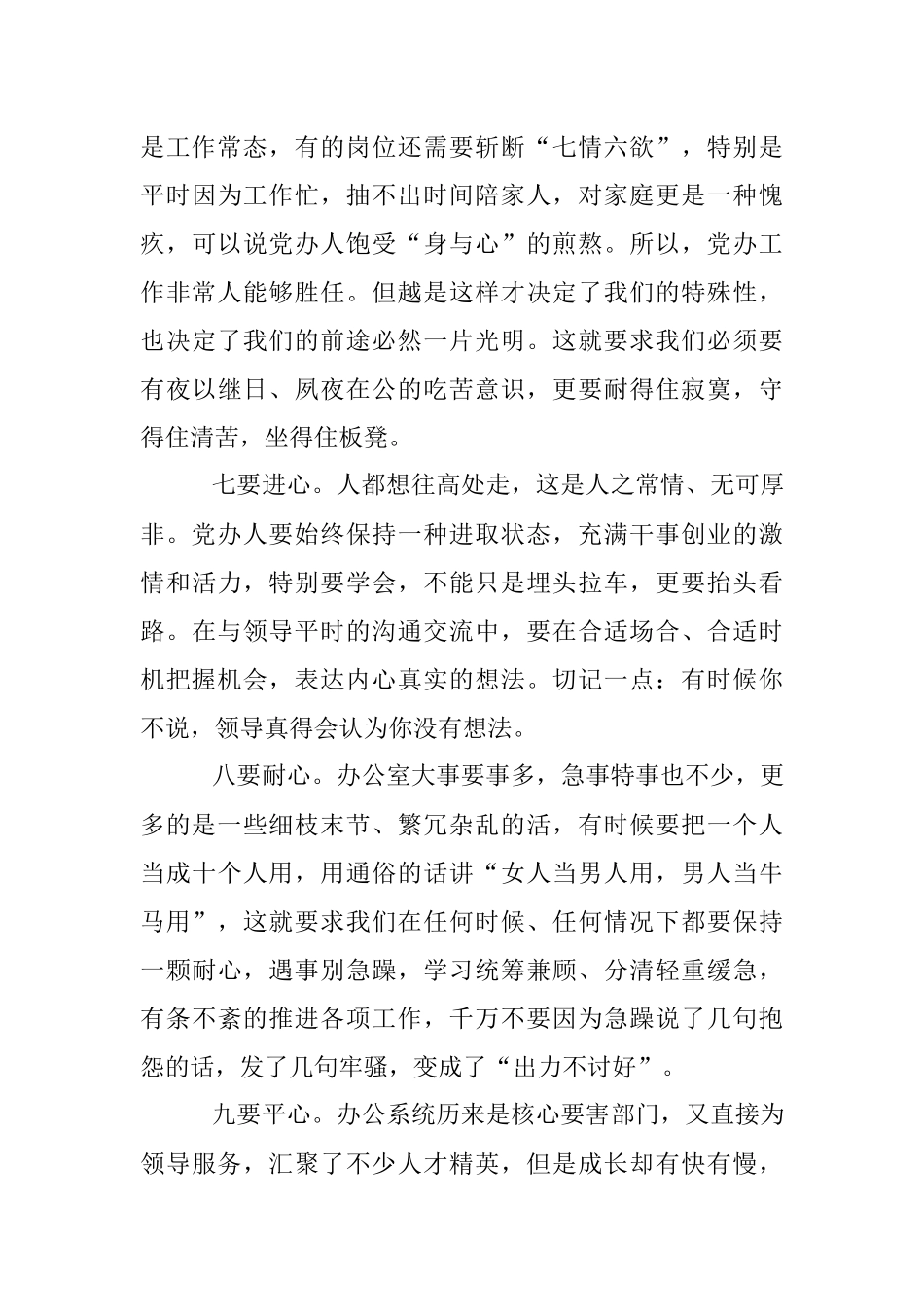九心——党办人的真实写照.docx_第3页