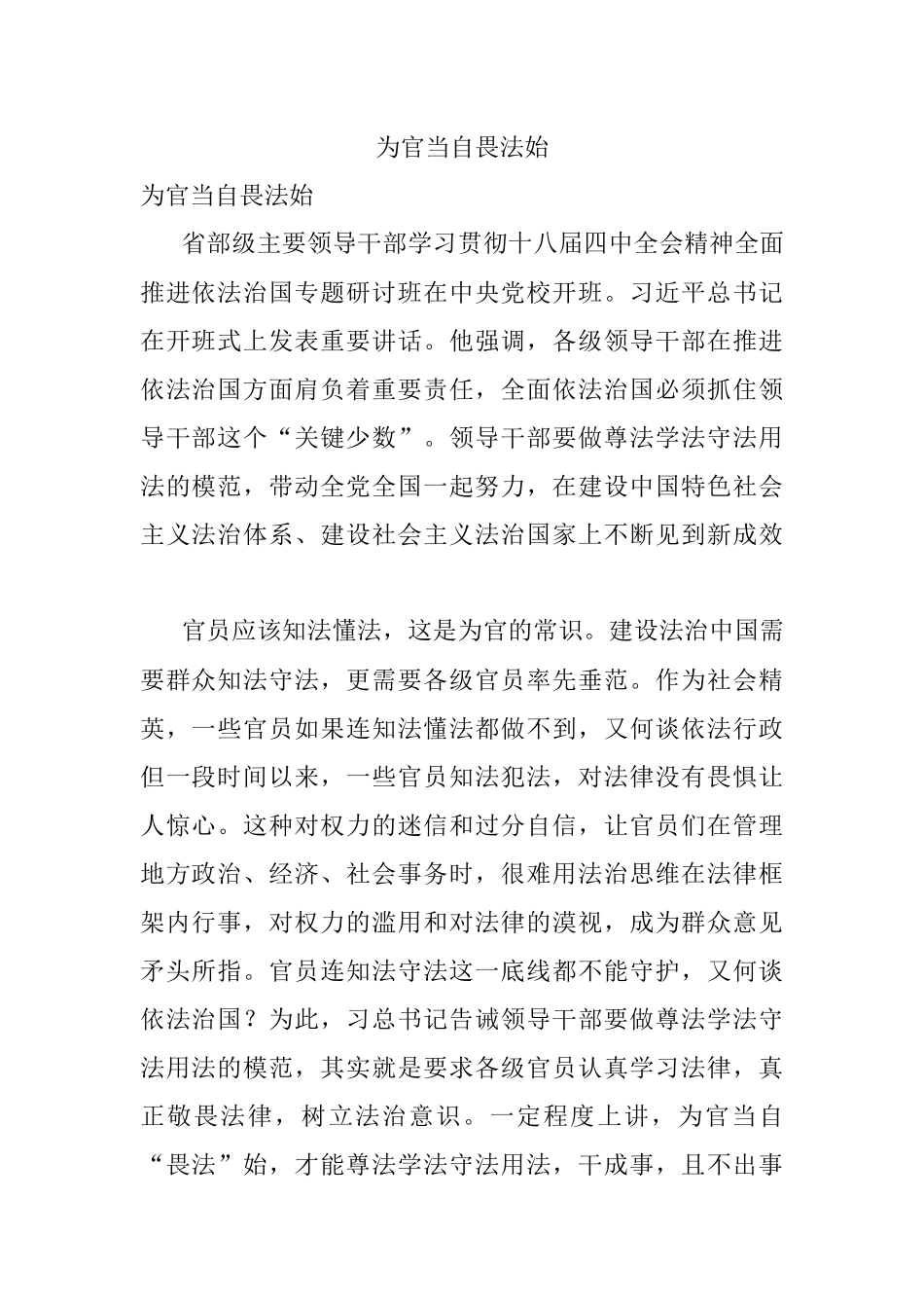 为官当自畏法始.docx_第1页
