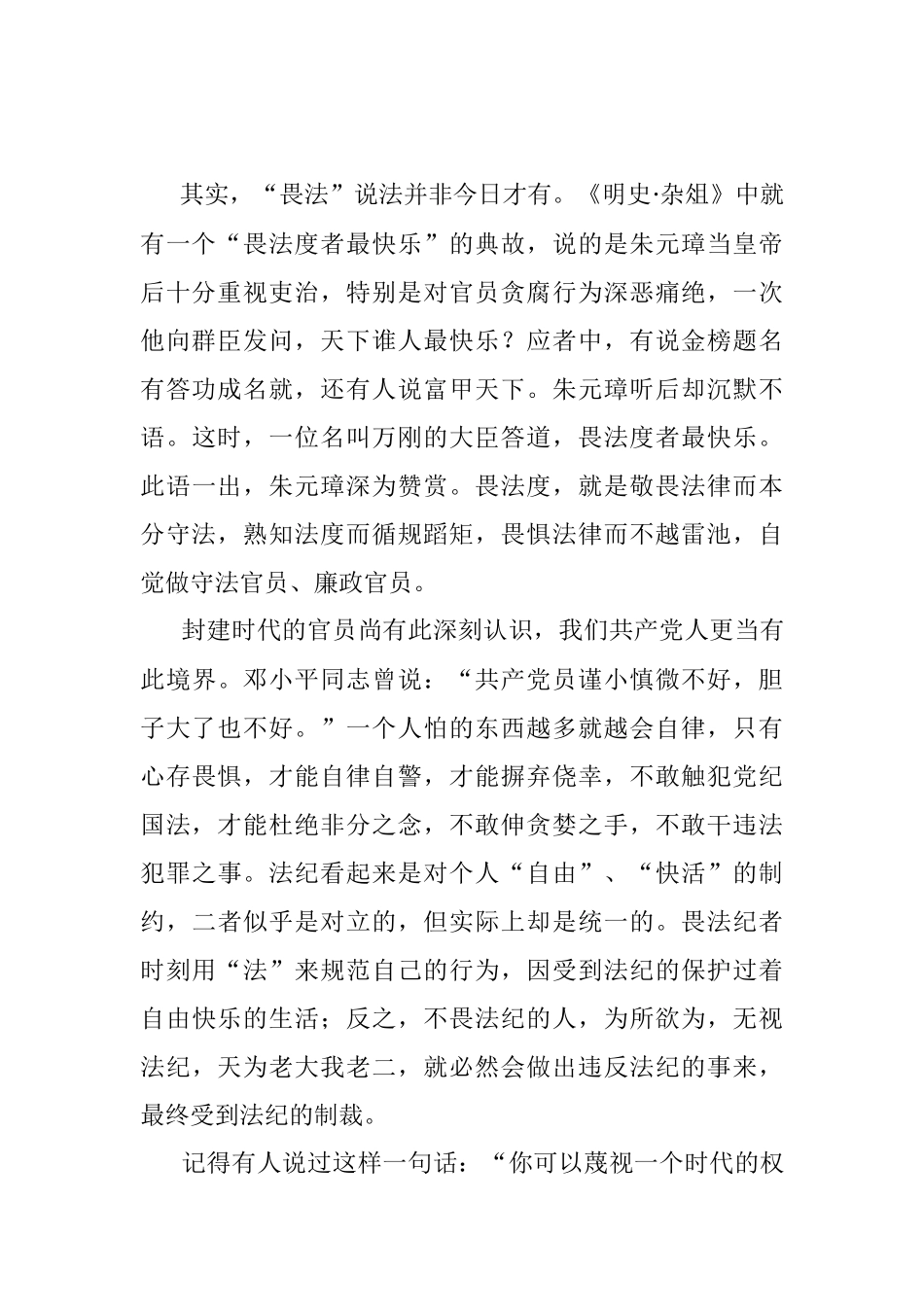 为官当自畏法始.docx_第2页