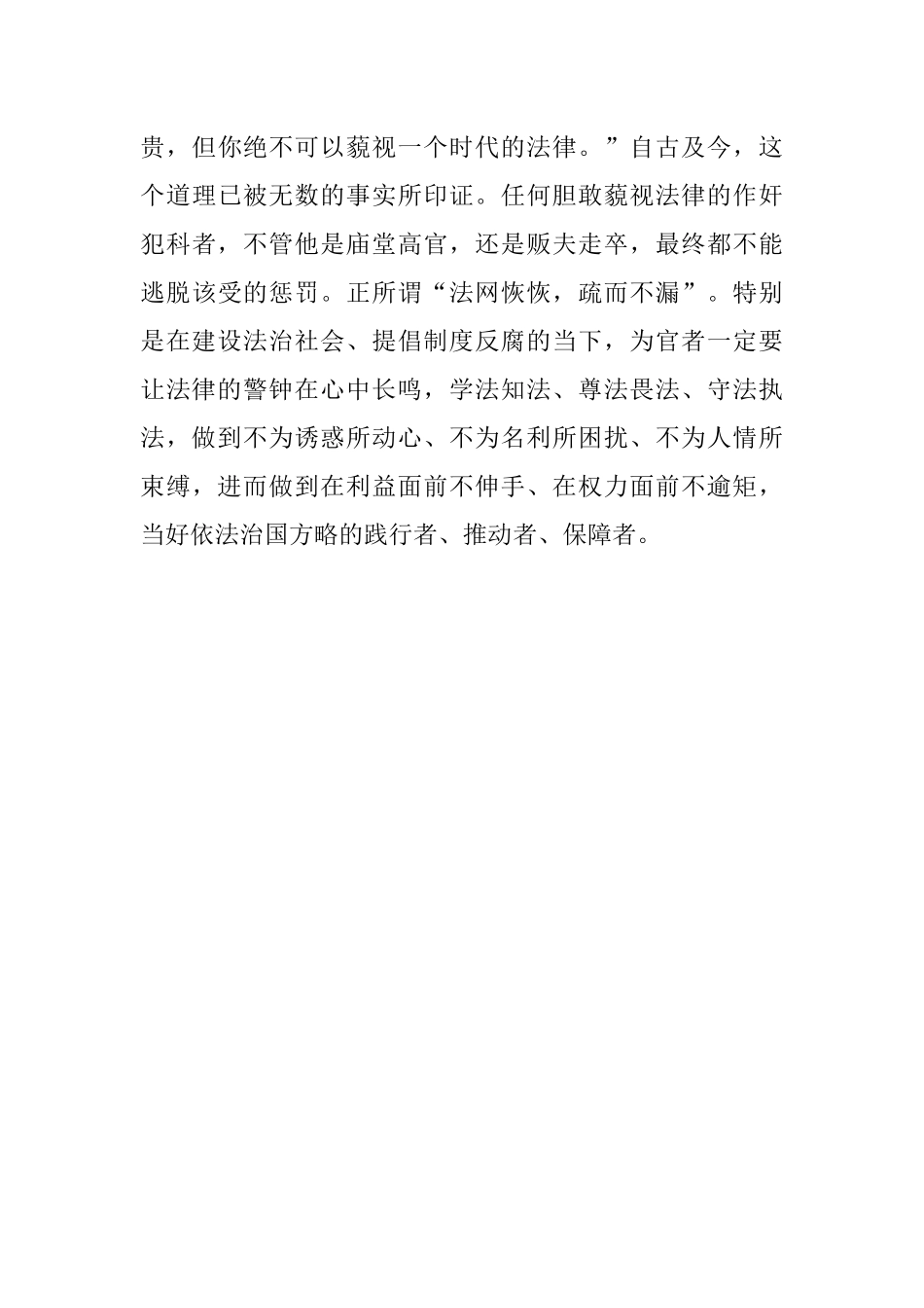 为官当自畏法始.docx_第3页