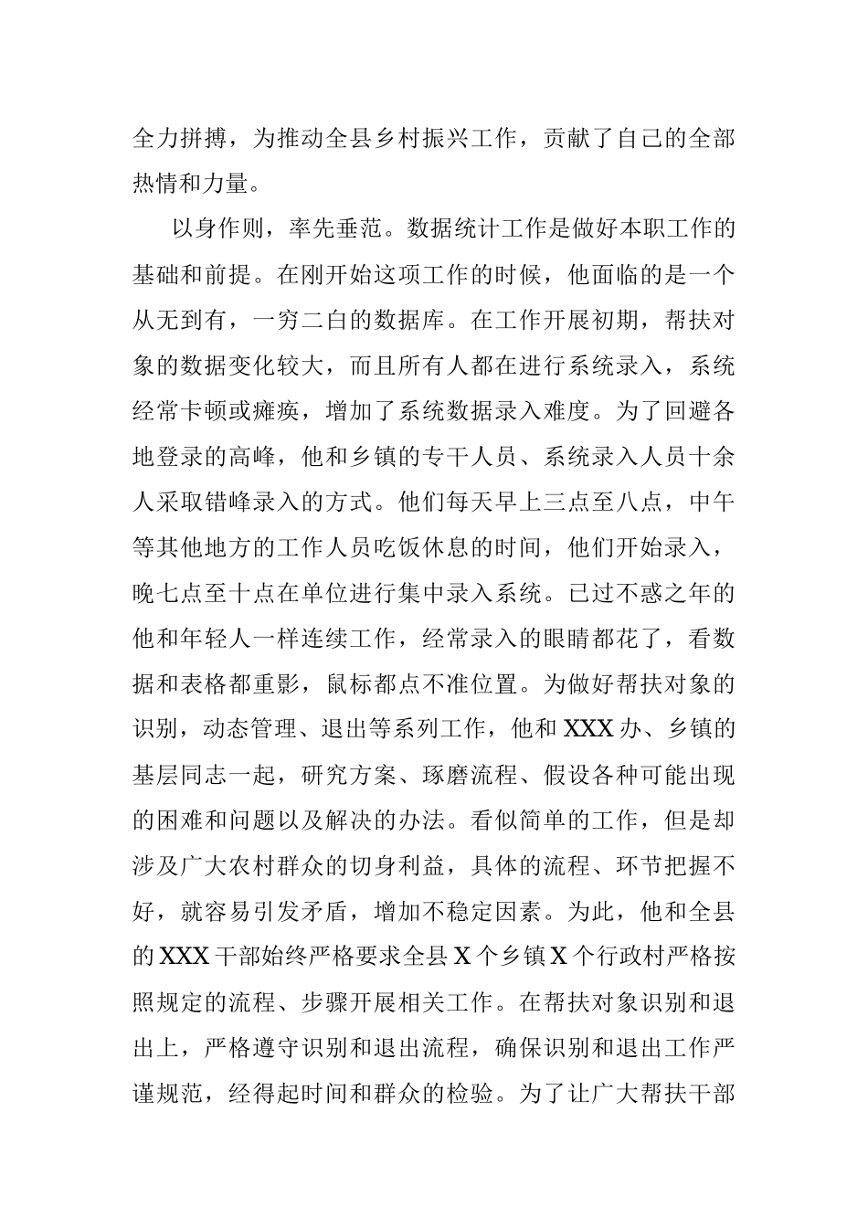 乡村振兴个人先进典型事迹材料.docx_第2页