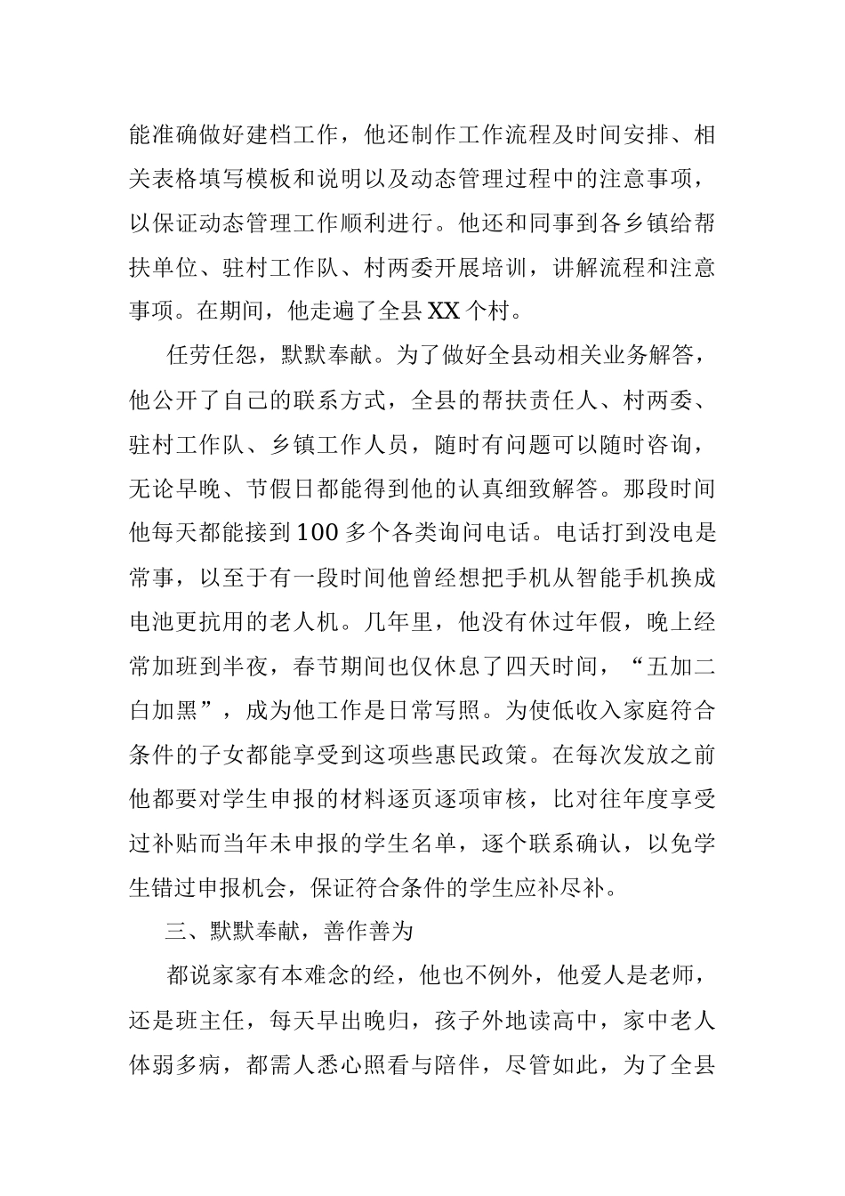 乡村振兴个人先进典型事迹材料.docx_第3页