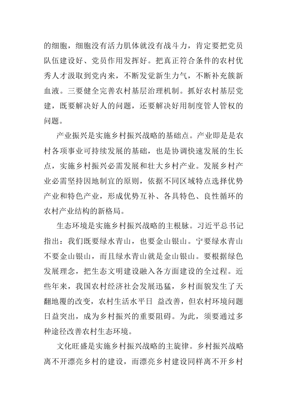 乡村振兴交流座谈会支部书记发言稿.docx_第2页