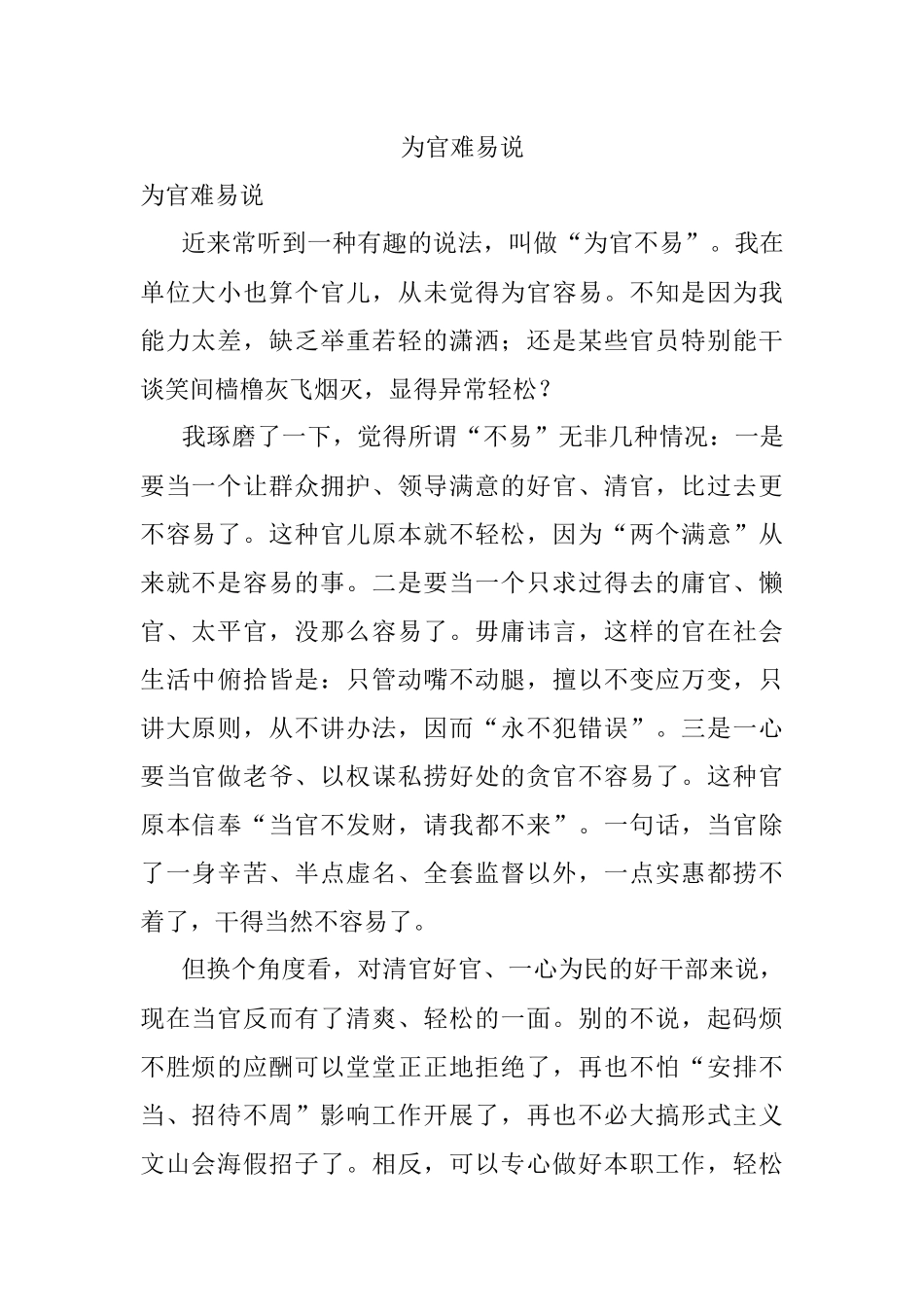 为官难易说.docx_第1页