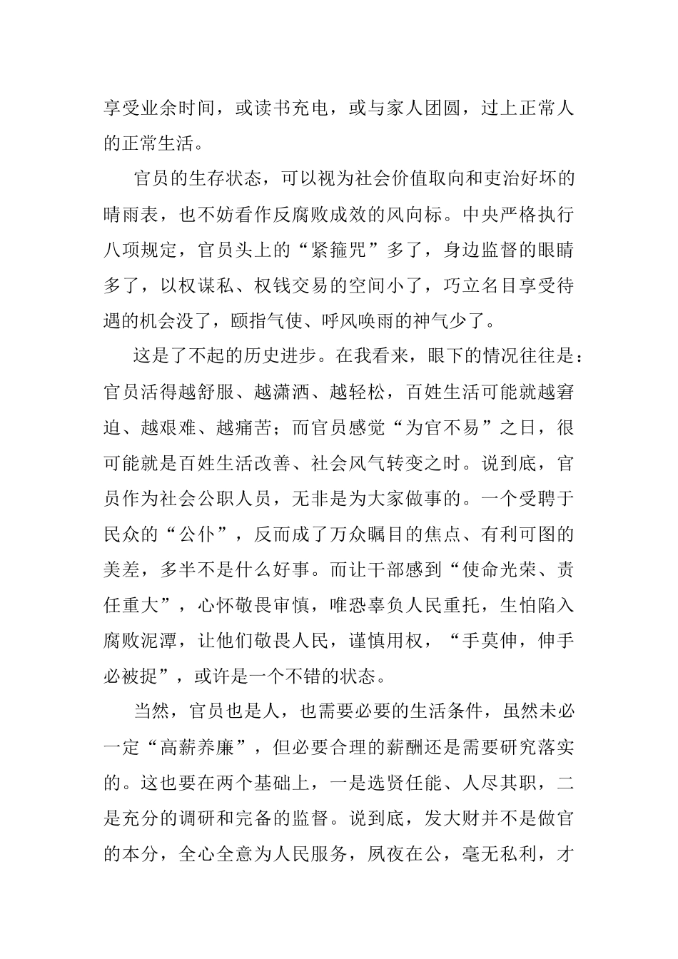 为官难易说.docx_第2页