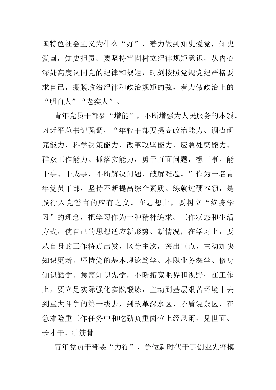 主题团日活动交流发言材料.docx_第2页