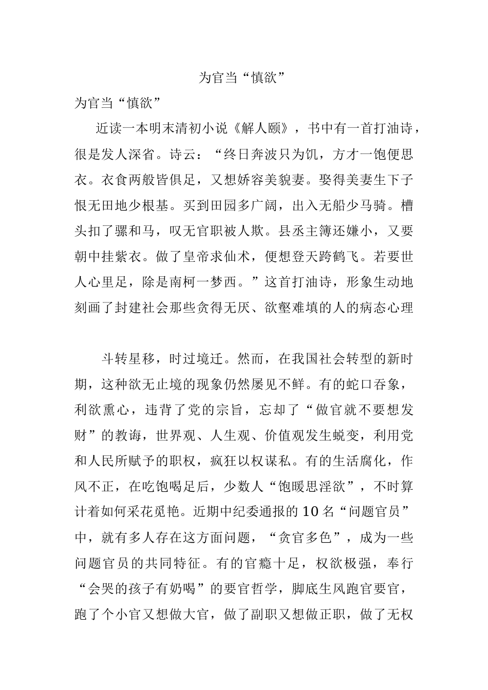 为官当“慎欲”.docx_第1页