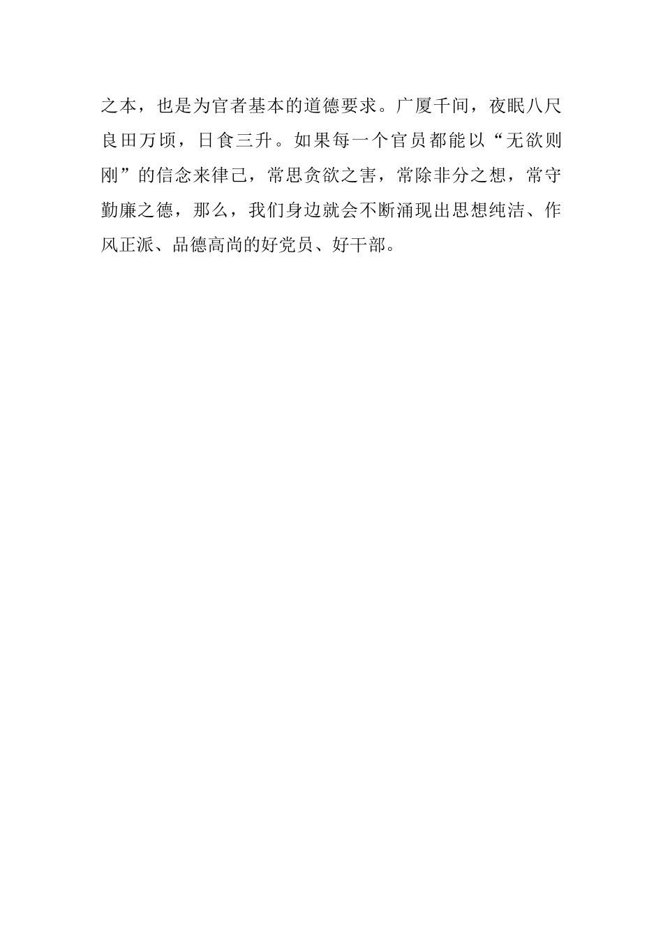 为官当“慎欲”.docx_第3页
