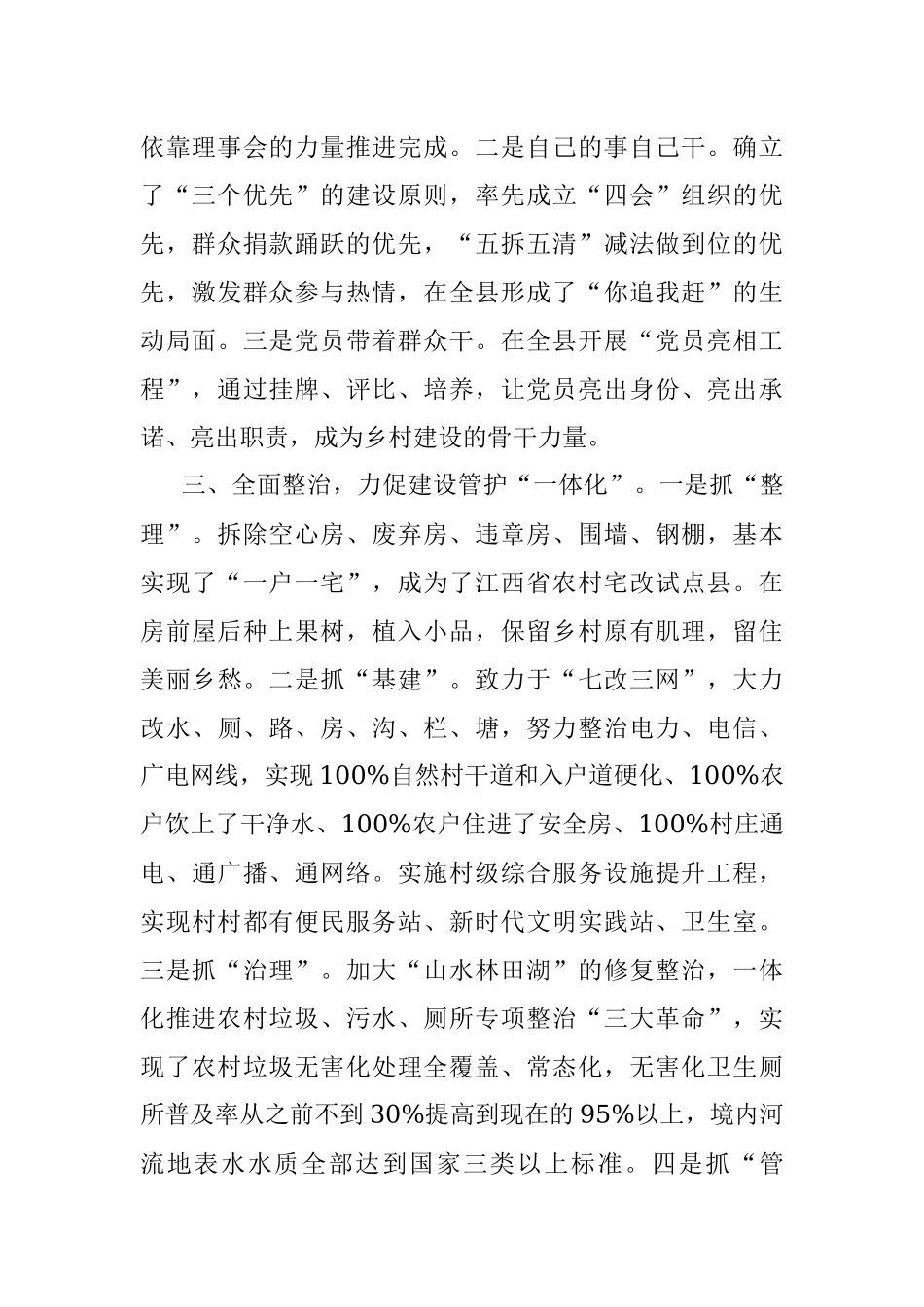 乡村振兴示范县创建经验交流材料.docx_第2页