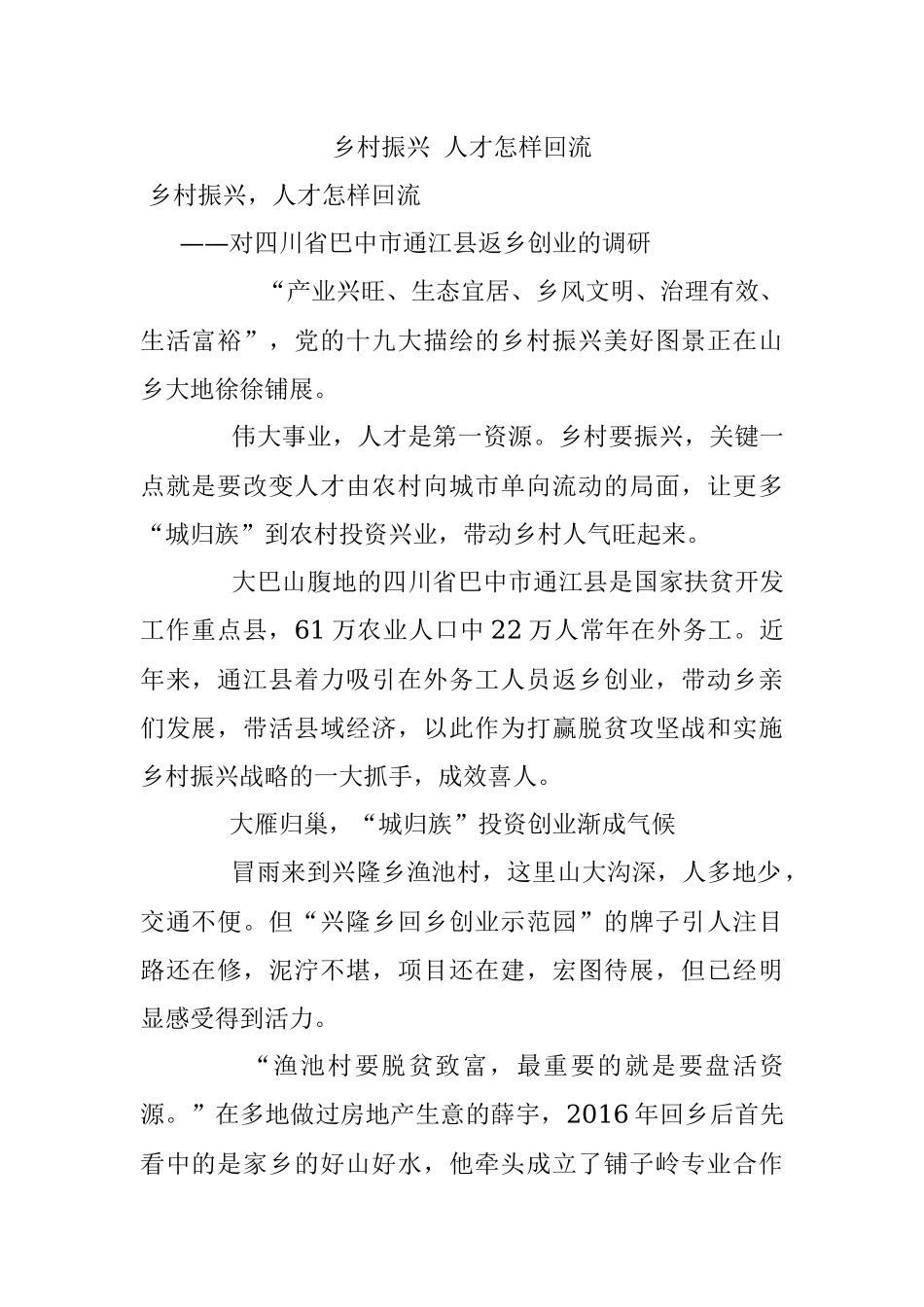 乡村振兴 人才怎样回流.docx_第1页