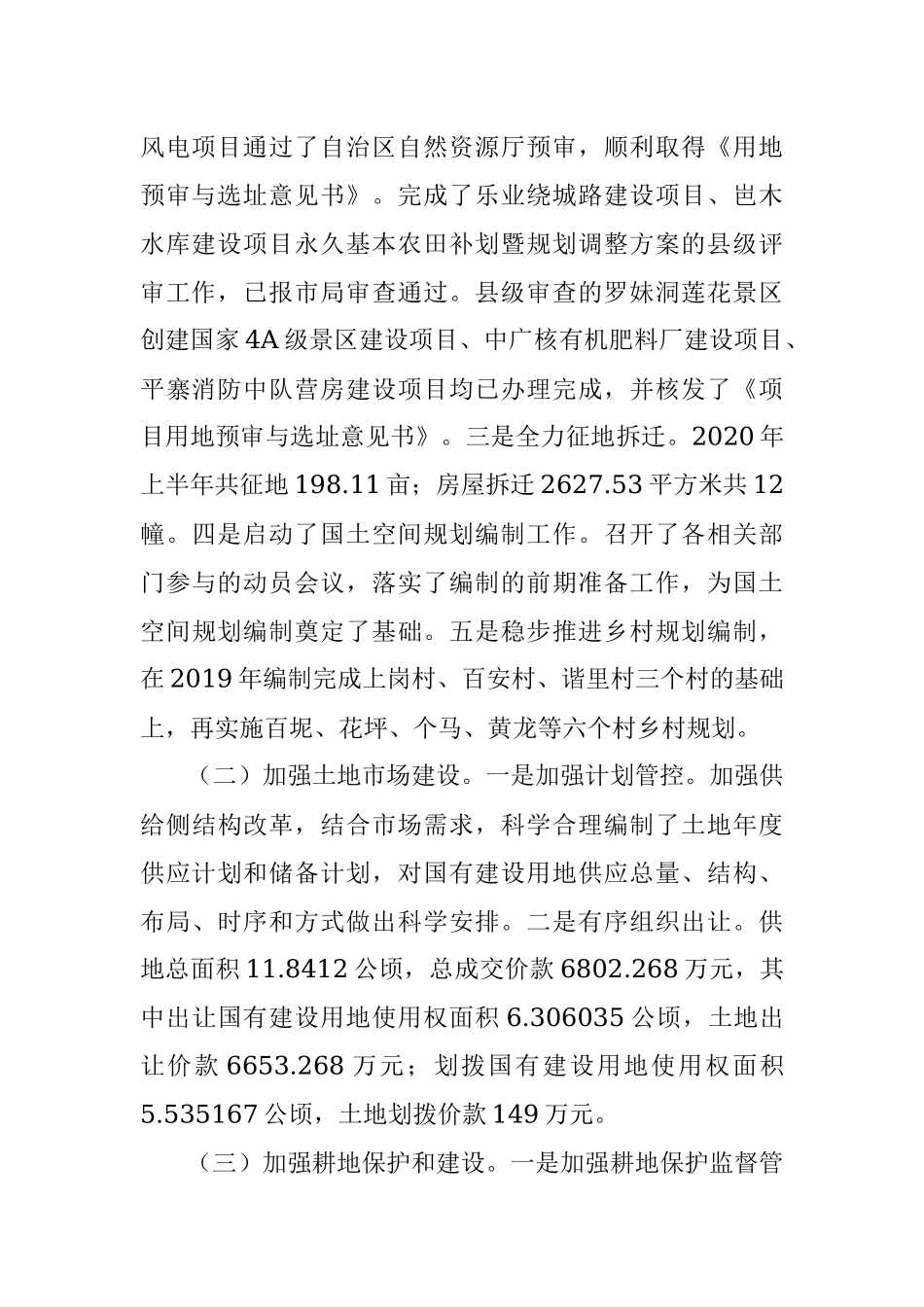 乐业县自然资源局2020年上半年工作总结.docx_第2页