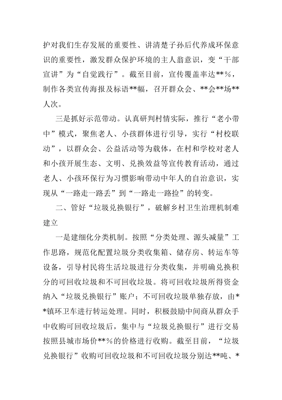 乡村卫生治理工作经验交流材料.docx_第2页