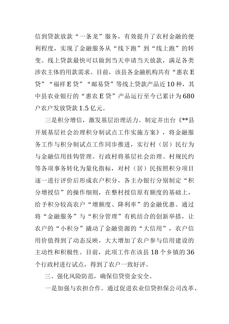 乡村振兴特色经验案例：金融+信用赋新能 乡村振兴添动力.docx_第3页