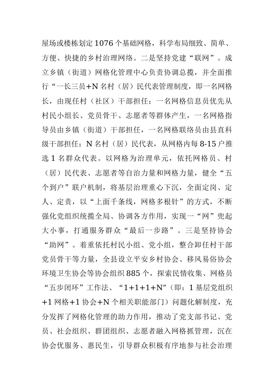 乡村治理经验交流材料.docx_第2页