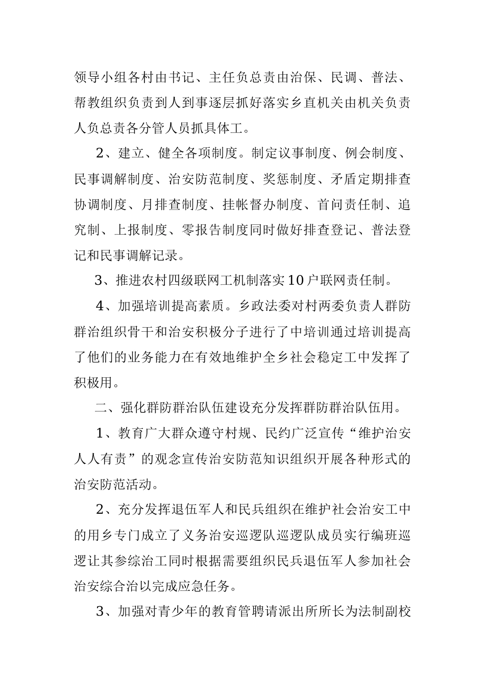 乡政法委工作总结.docx_第2页