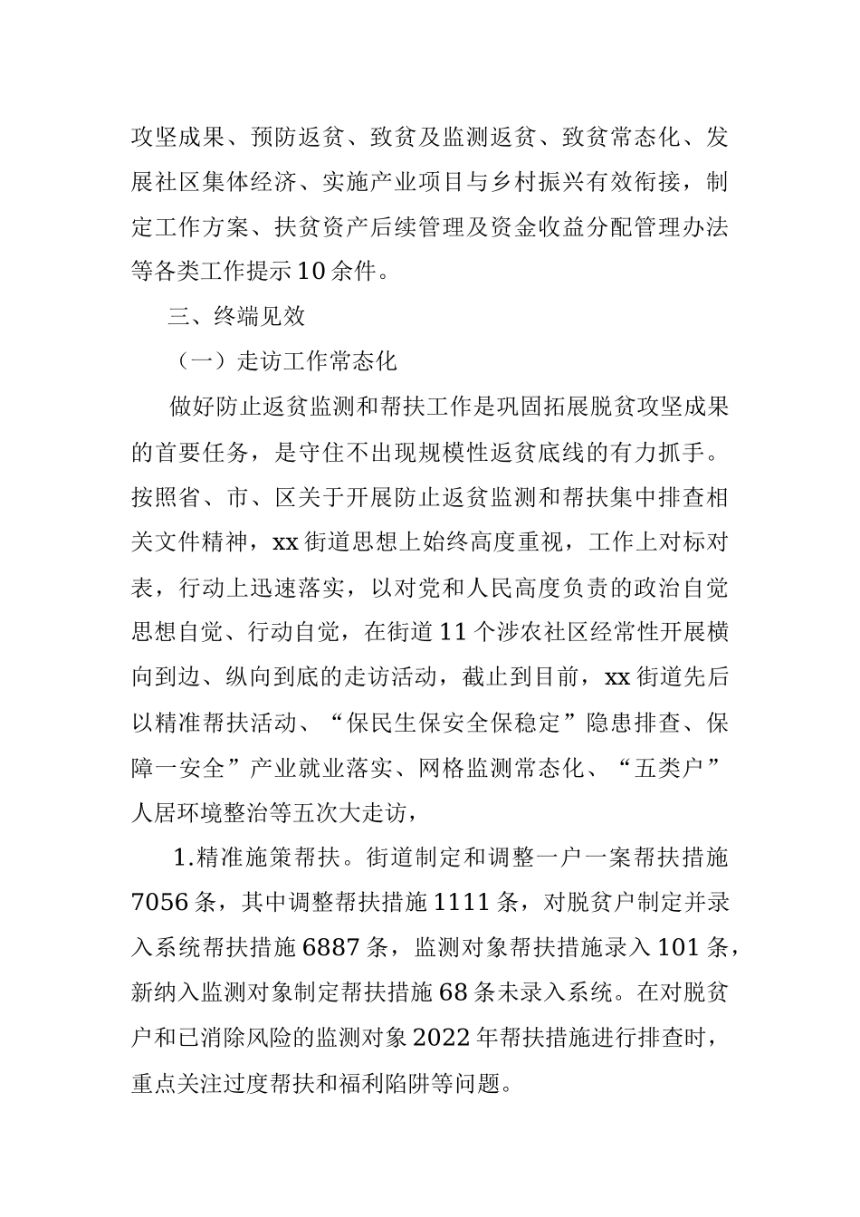 乡村振兴经验材料：xx街道巩固拓展脱贫攻坚成果衔接乡村振兴.docx_第2页
