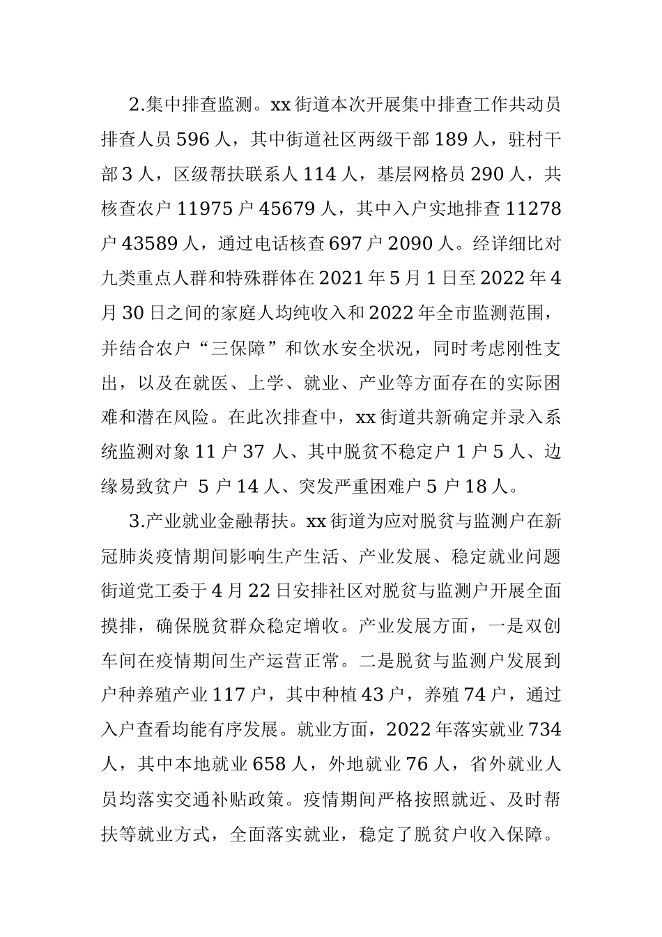 乡村振兴经验材料：xx街道巩固拓展脱贫攻坚成果衔接乡村振兴.docx_第3页