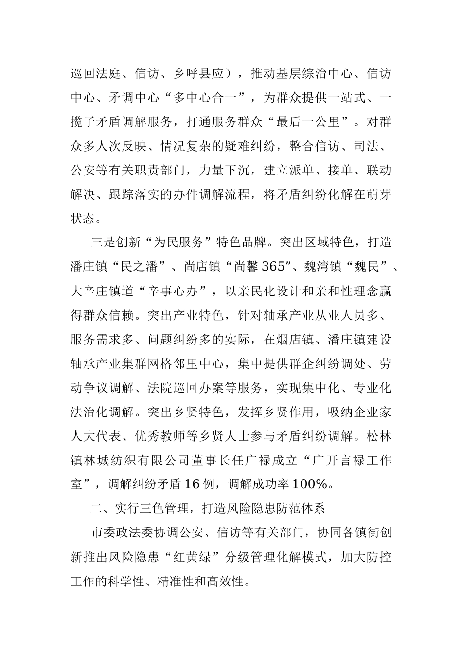 乡村治理经验交流材料_1.docx_第2页