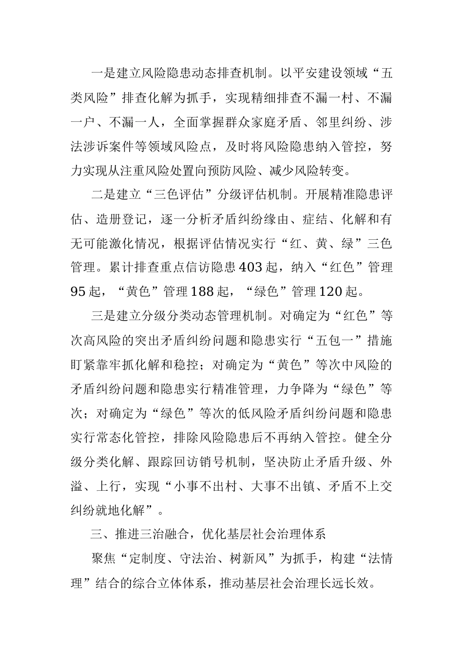 乡村治理经验交流材料_1.docx_第3页