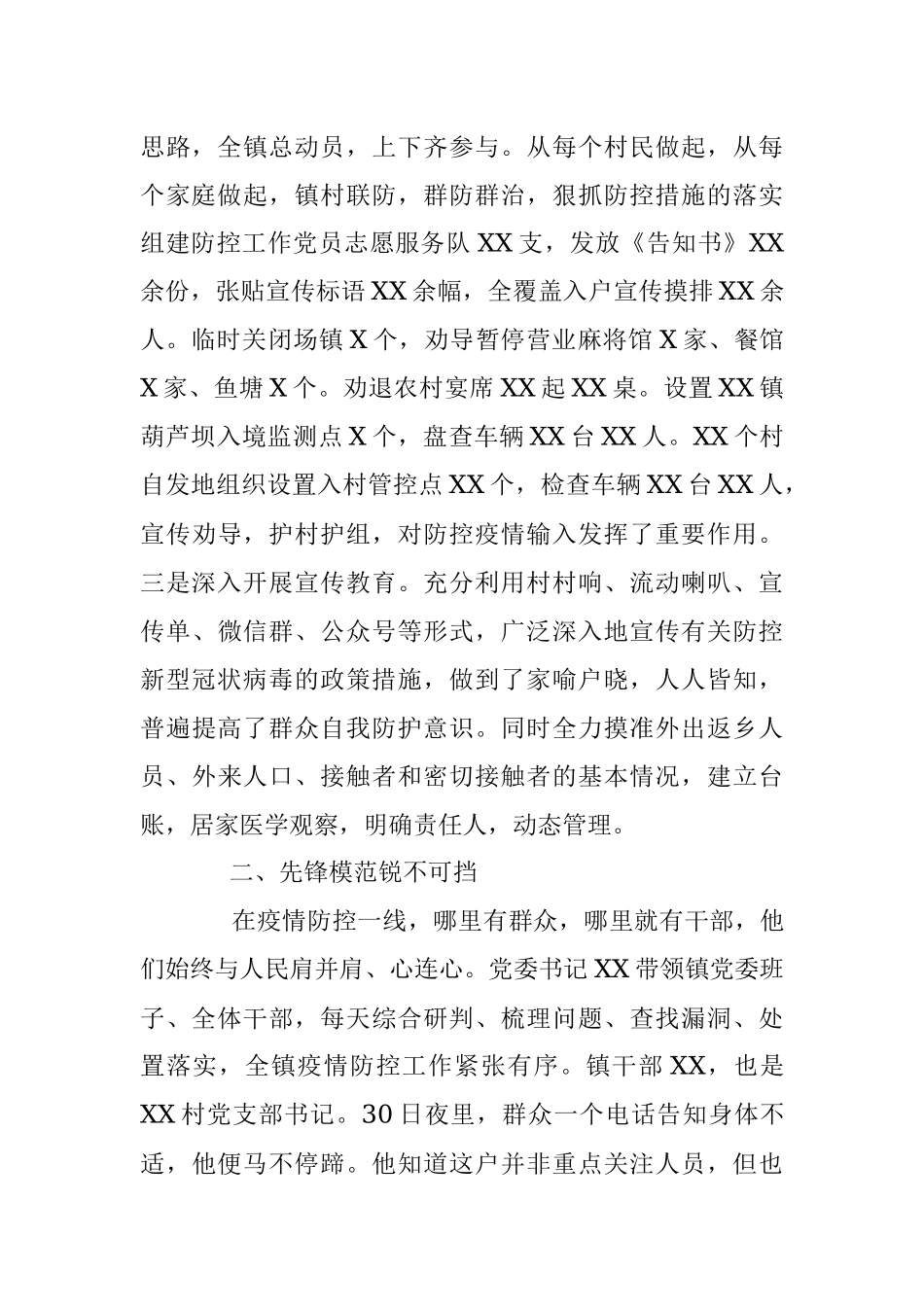 乡镇党委抗击新冠肺炎疫情先进事迹材料.docx_第2页