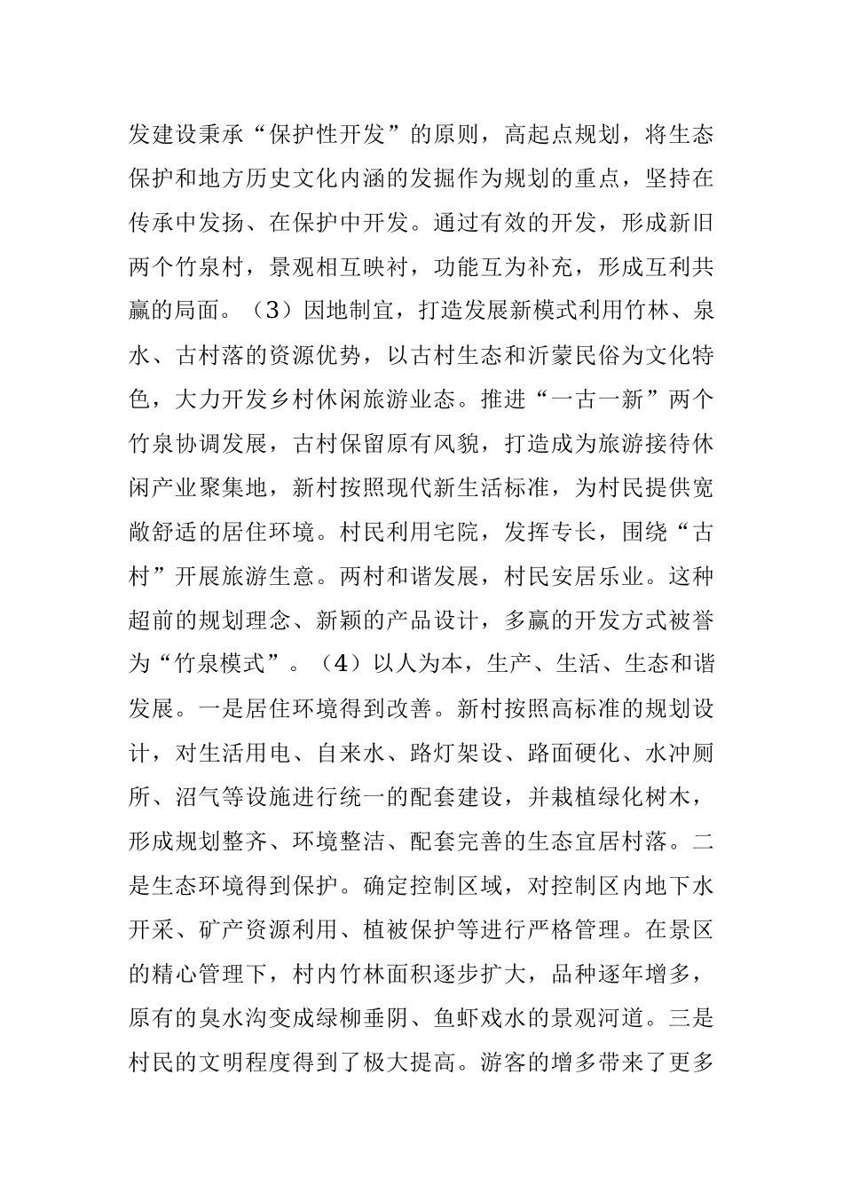 乡村振兴经验材料：“外部资金撬动模式”.docx_第3页