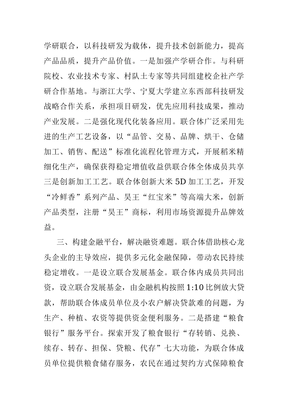 乡村振兴经验材料：构建产业化联合体促进抱团发展.docx_第2页