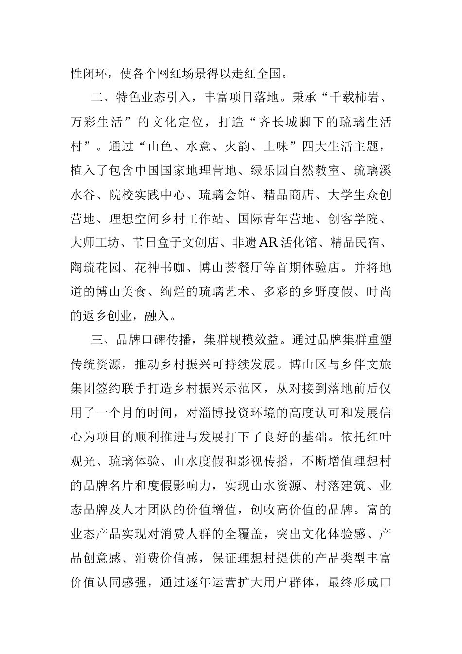 乡村振兴经验材料：创意导入现代业态规划设计提升土地价值.docx_第2页