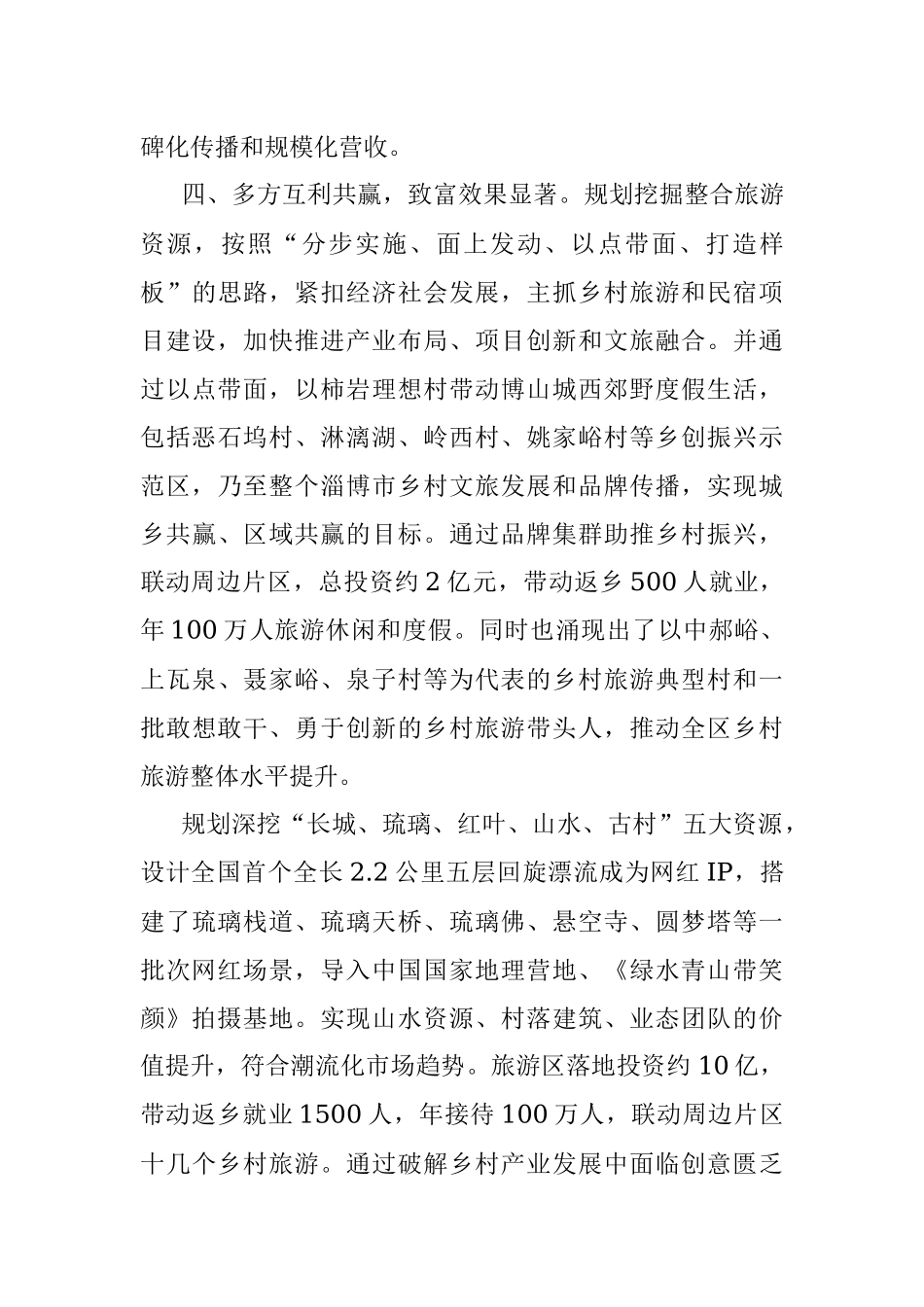 乡村振兴经验材料：创意导入现代业态规划设计提升土地价值.docx_第3页