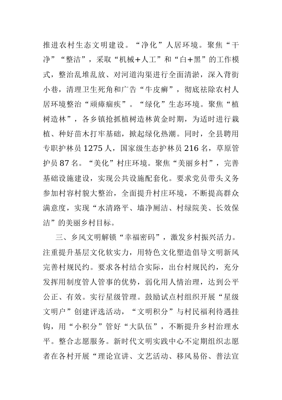 乡村治理经验交流发言.docx_第2页