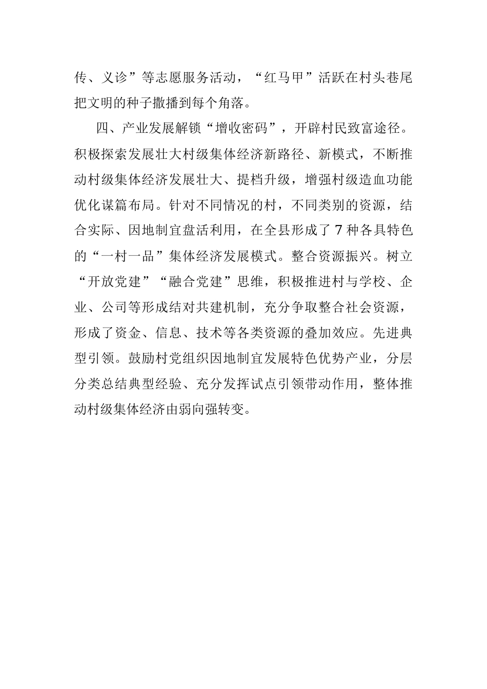 乡村治理经验交流发言.docx_第3页