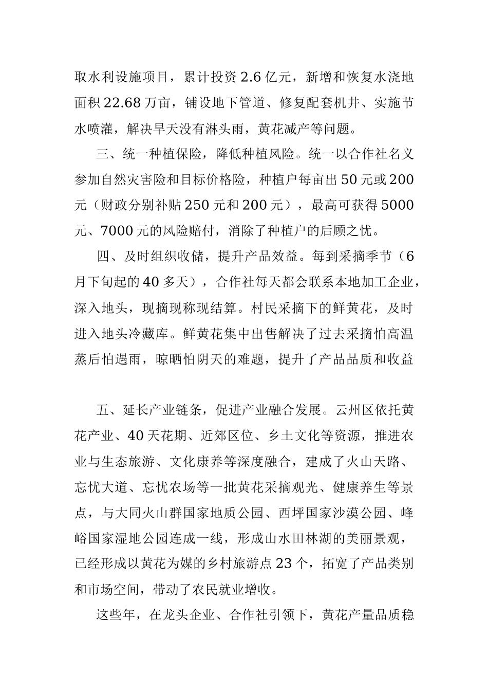 乡村振兴经验材料：补齐产业短板打造“小黄花大产业”.docx_第2页