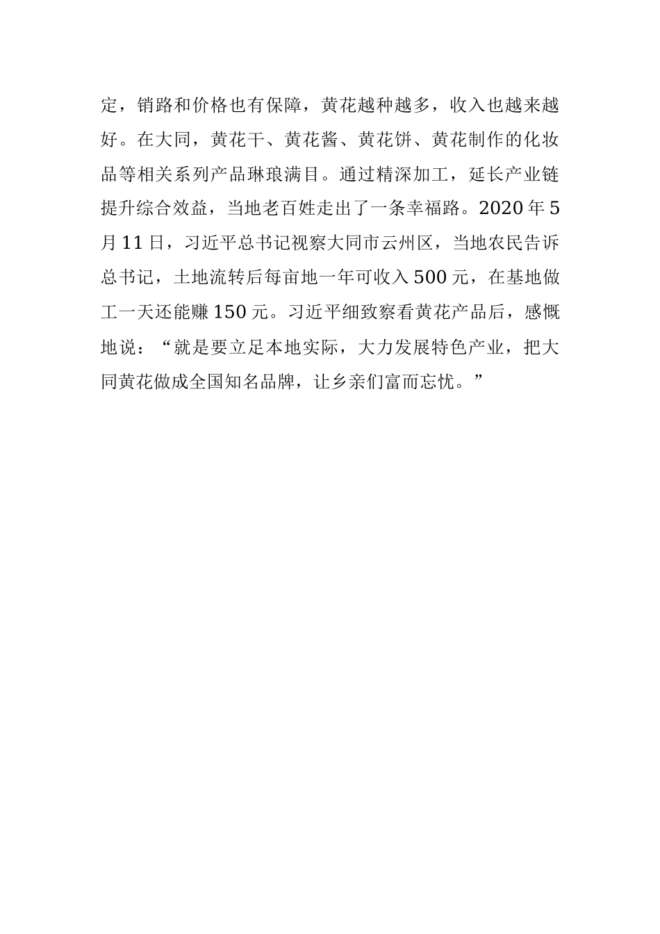 乡村振兴经验材料：补齐产业短板打造“小黄花大产业”.docx_第3页