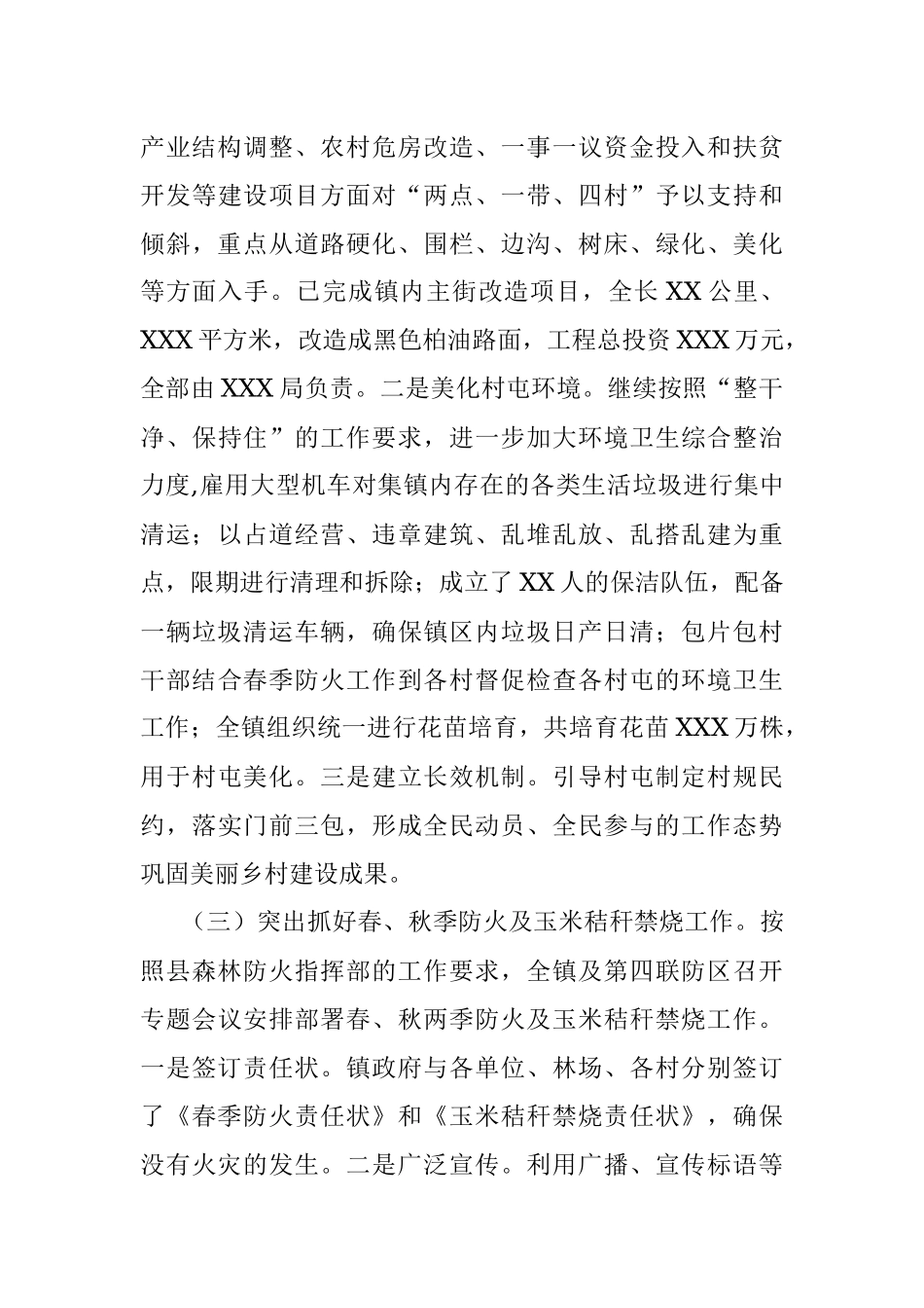 乡镇2017年工作总结和2018年工作思路及措施.docx_第3页