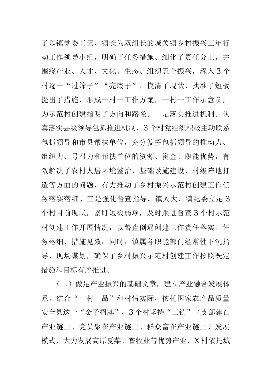 乡镇乡村振兴示范村创建工作总结.docx_第2页