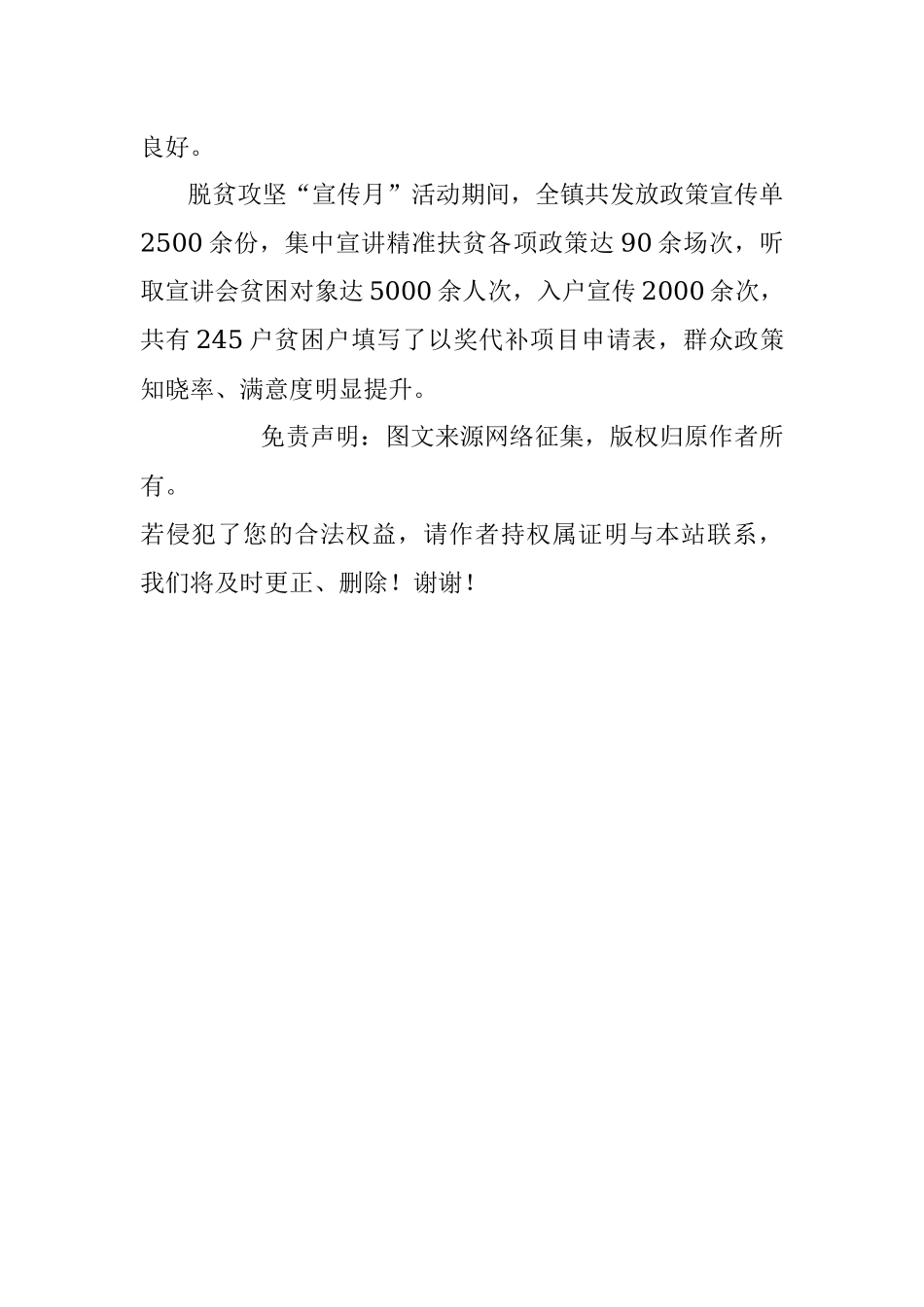 乡镇驻村工作分队扶贫政策宣讲活动总结.docx_第3页