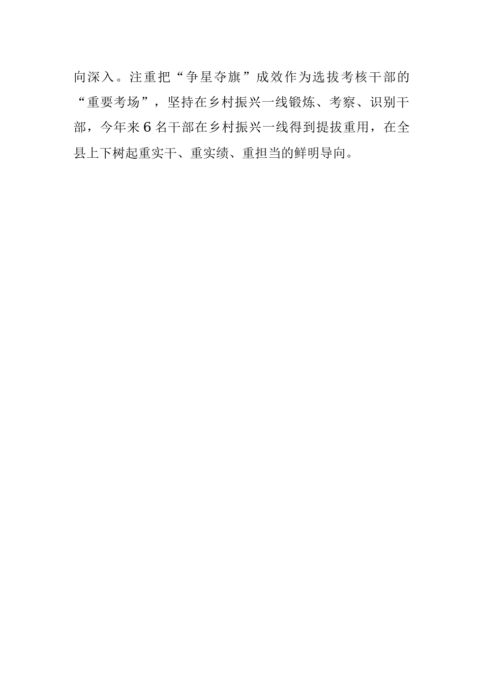 乡村振兴经验交流材料.docx_第3页