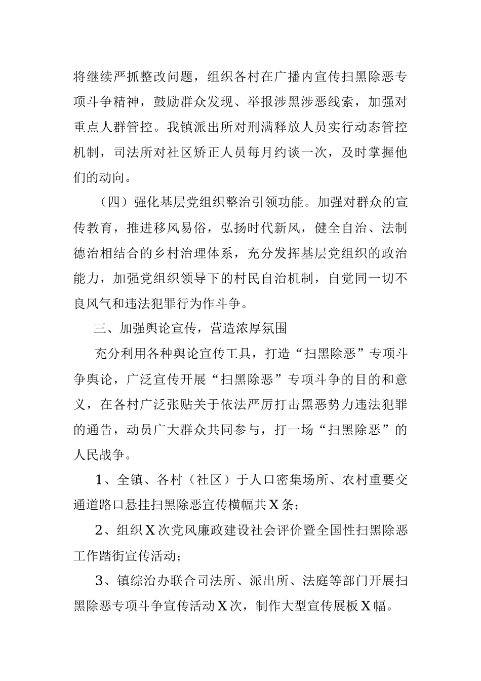 乡镇“扫黑除恶”专项斗争整改工作推进情况总结.docx_第3页