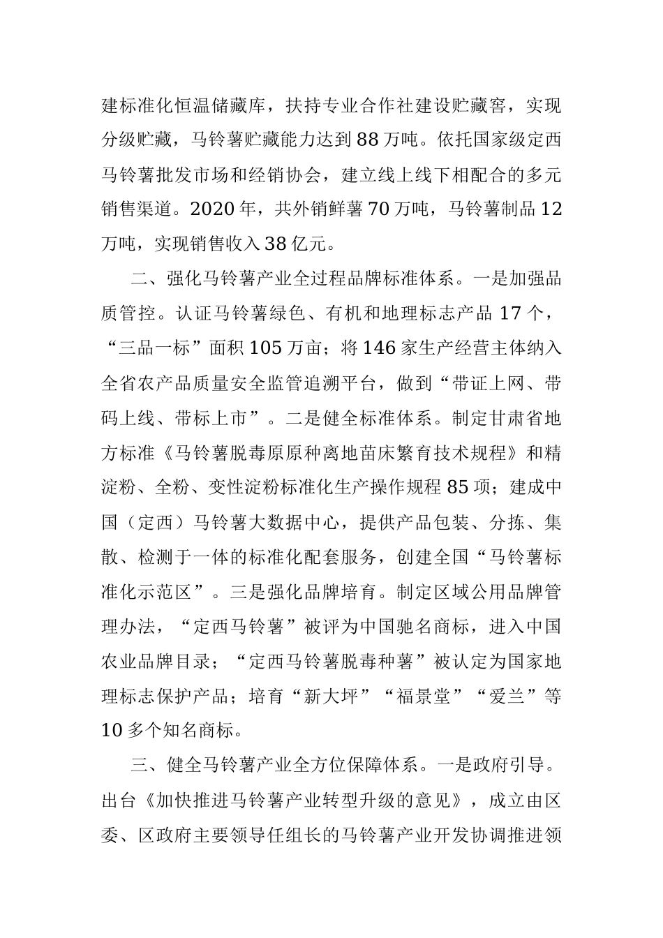 乡村振兴经验材料：打造全产业链实现马铃薯产业高质高效发展.docx_第2页