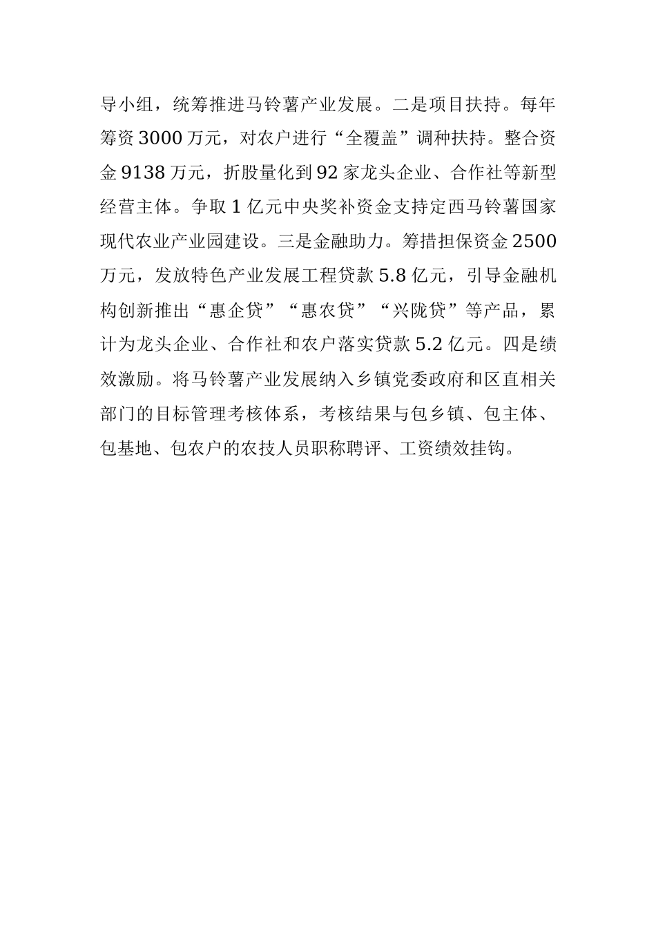 乡村振兴经验材料：打造全产业链实现马铃薯产业高质高效发展.docx_第3页