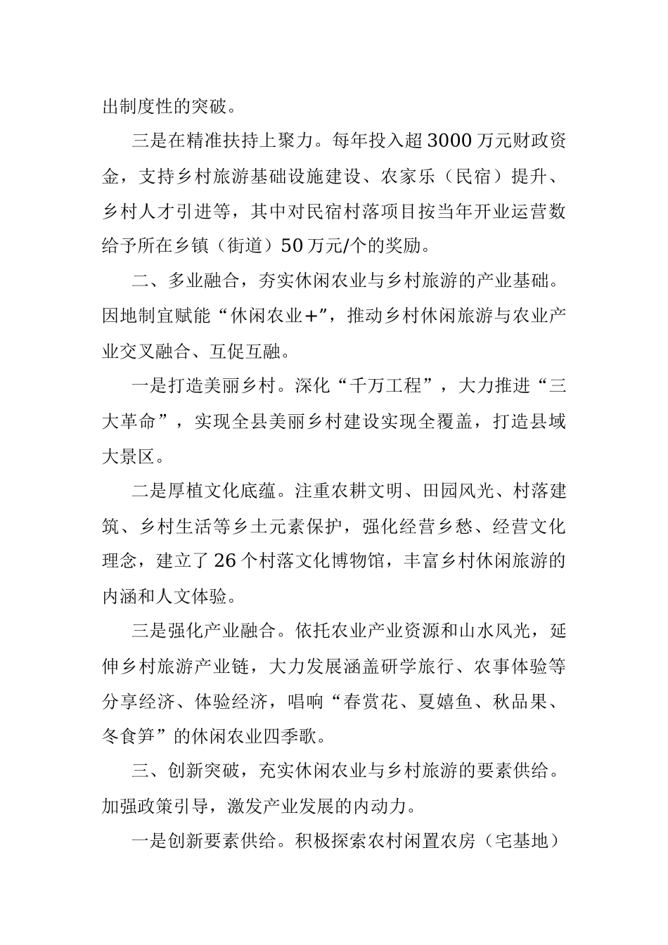 乡村振兴经验材料：做美绿水青山做大金山银山.docx_第2页