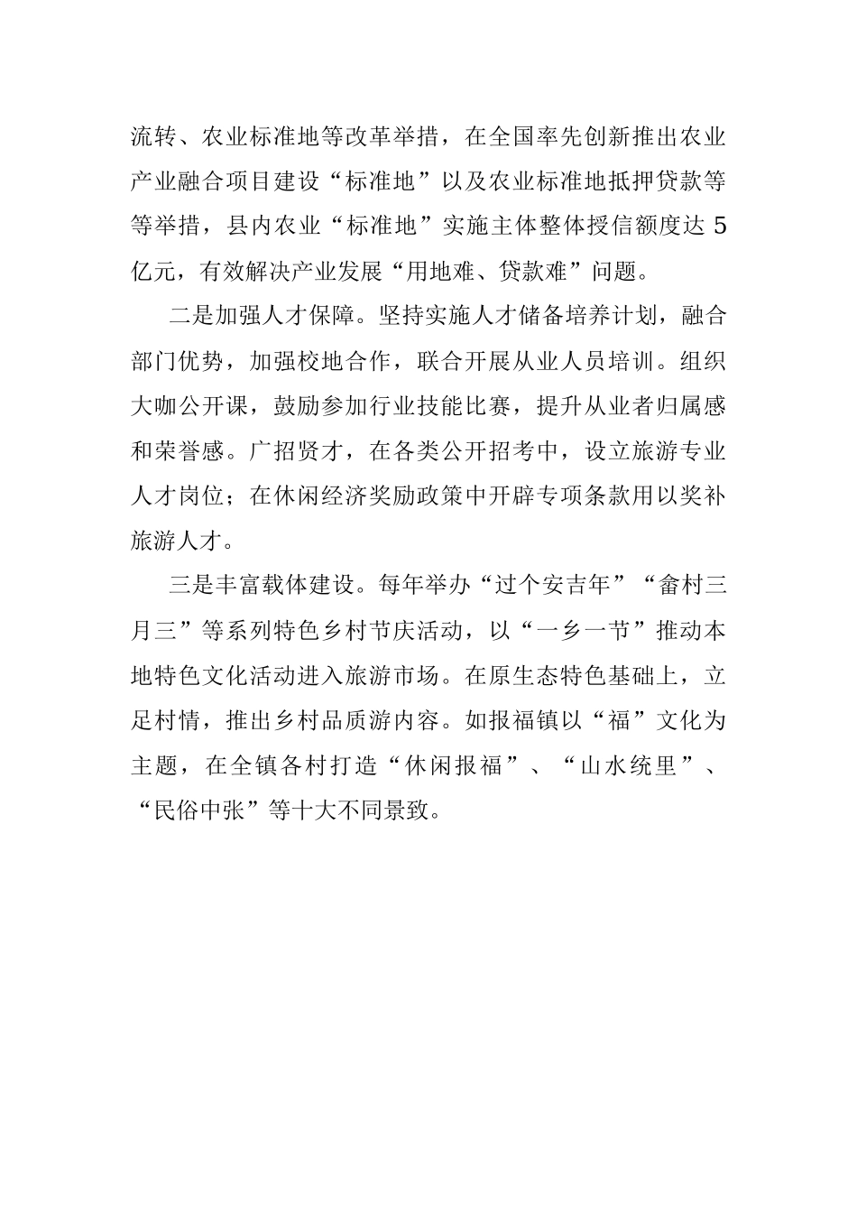 乡村振兴经验材料：做美绿水青山做大金山银山.docx_第3页