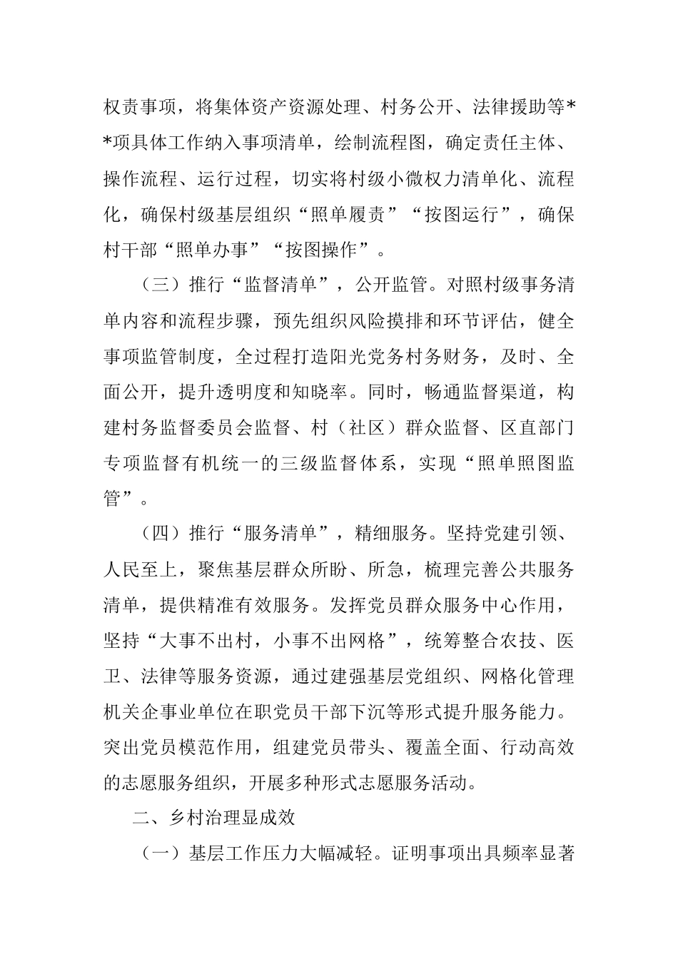 乡村治理经验：推行四项清单夯实治理基础以乡村善治推动乡村全面振兴.docx_第2页
